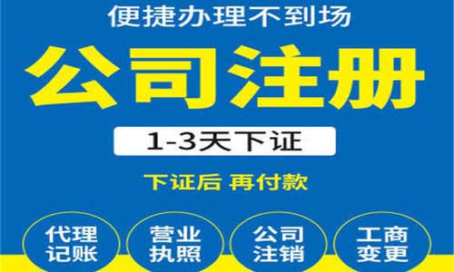 青島注冊公司代辦需要提前準備哪些材料？