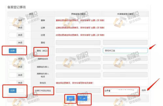 青島公司注冊地址變更在線流程,企業住所網上變更(圖7)