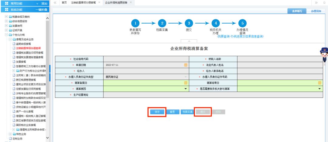 青島公司清稅情況查詢