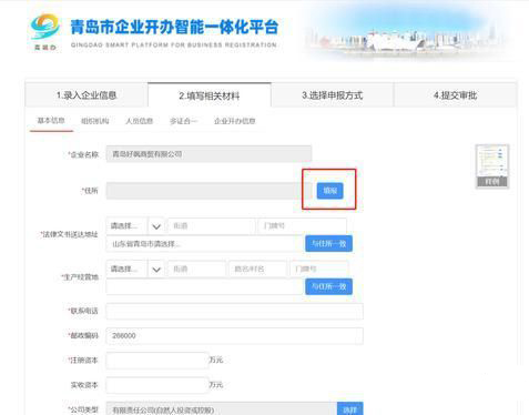 青島公司注冊代辦